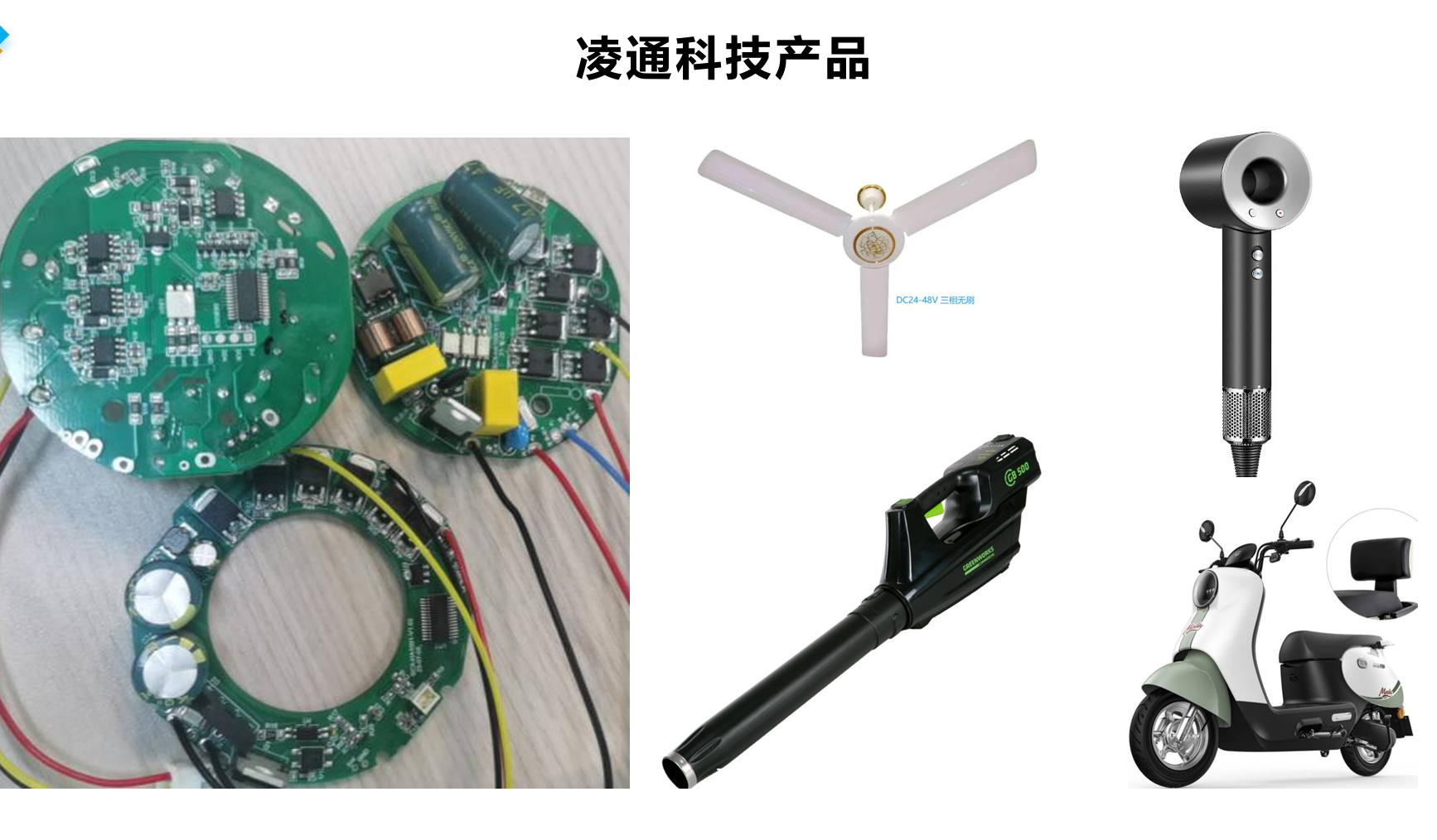 mcu方案产品2
